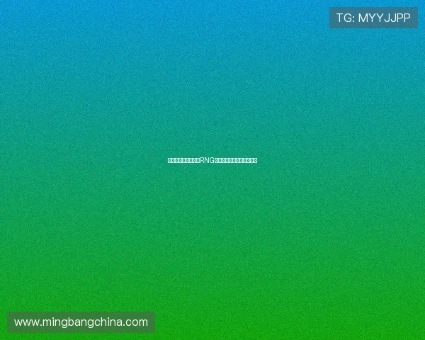 和平精英战术分析:RNG如何构建高效区域防守体系 和平精英战术分析:RNG如何构建高效区域防守体系