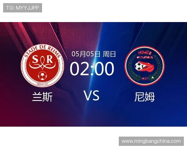 2018年兰斯对阵尼姆精彩回顾与赛后分析