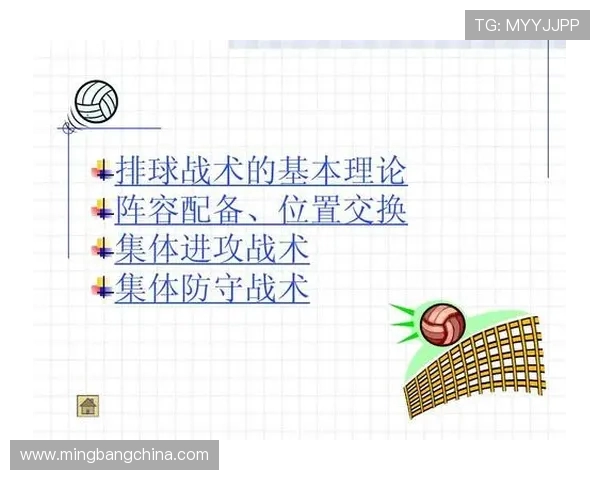 杭州排球队中路突破战术解析与实战应用探讨